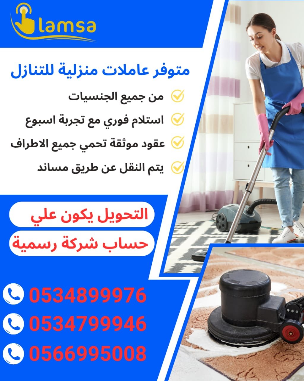 مع لمسة اسهل الطرق لتجد عاملة منزلية ممتازة (صورة)